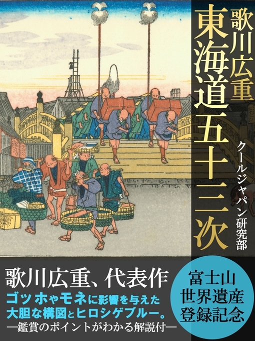 東海道五十三次（歌川広重）の全55作品を無料でダウンロード